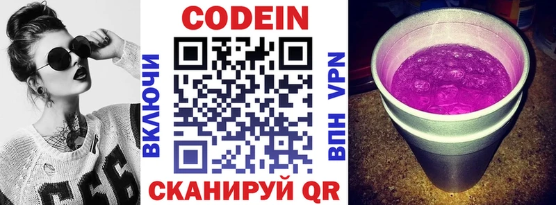 это состав  Нижний Новгород  Codein напиток Lean (лин) 